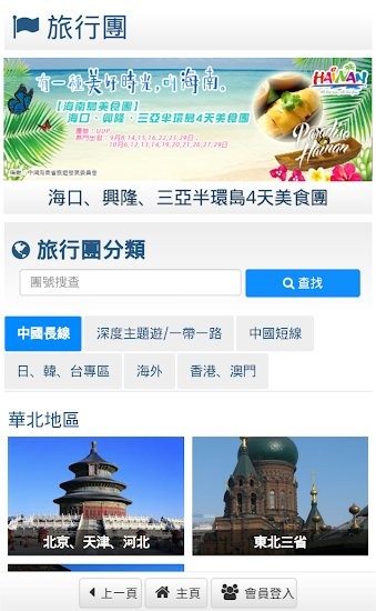 中国旅行社软件 中国旅行社app