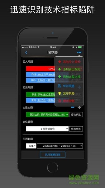 量化大師app