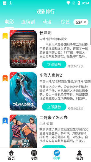 梧桐影視大全 v3.3.5 安卓版 3