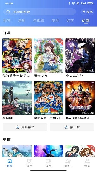 東森影視官方版 v1.8.0 安卓版 3