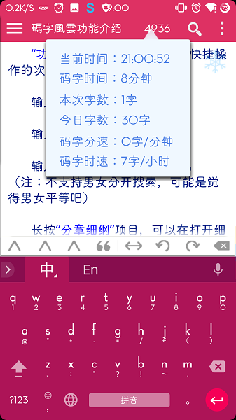 碼字風云穩(wěn)定版最新版 v4.4.2 安卓版 2
