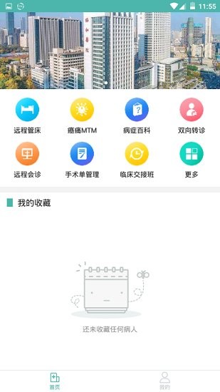 網(wǎng)上協(xié)和公眾版 v1.0.8 安卓版 0