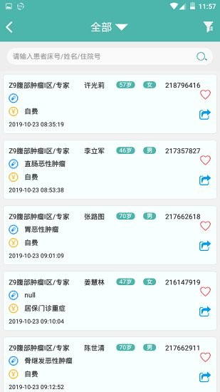 網(wǎng)上協(xié)和公眾版 v1.0.8 安卓版 2