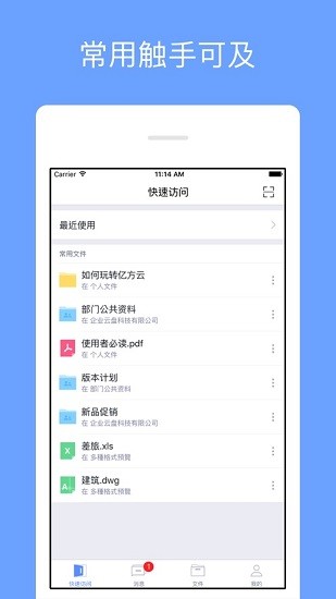 銳捷云盤app v3.5.0 官方版 2