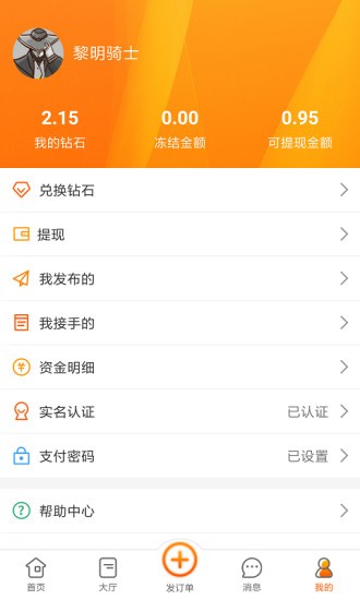 代練星官方版 v1.0.12 1