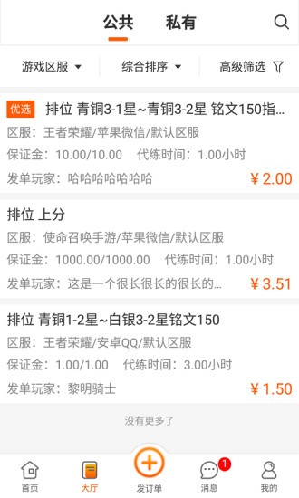 代練星官方版 v1.0.12 0