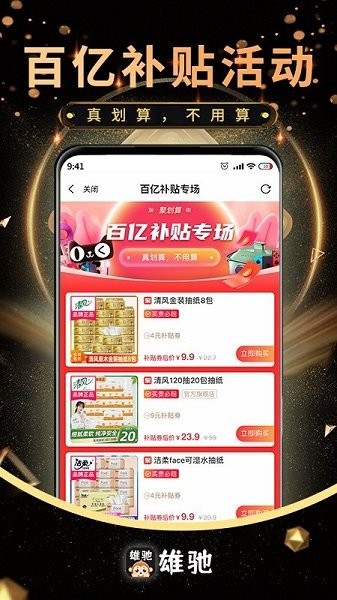 雄馳官方版 v1.0.1 安卓版 1
