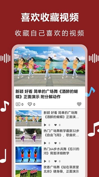 廣場(chǎng)舞音樂app v21.10.09.1 安卓免費(fèi)版 0