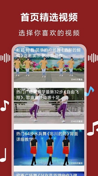 廣場(chǎng)舞音樂app v21.10.09.1 安卓免費(fèi)版 1