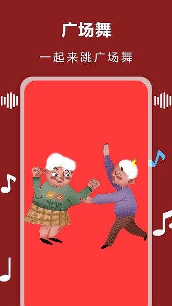廣場(chǎng)舞音樂軟件