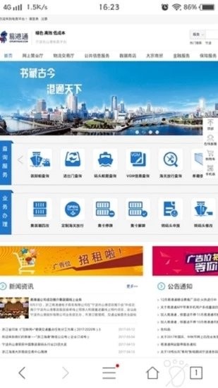 寧波港易港通app v00.00.0221 官方安卓版 1