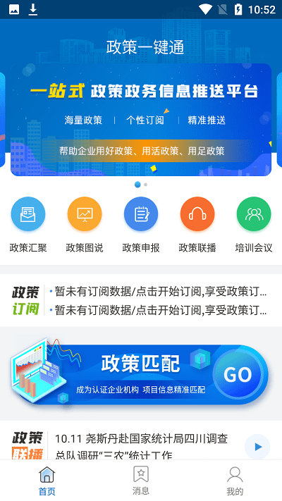 政策一鍵通安卓版