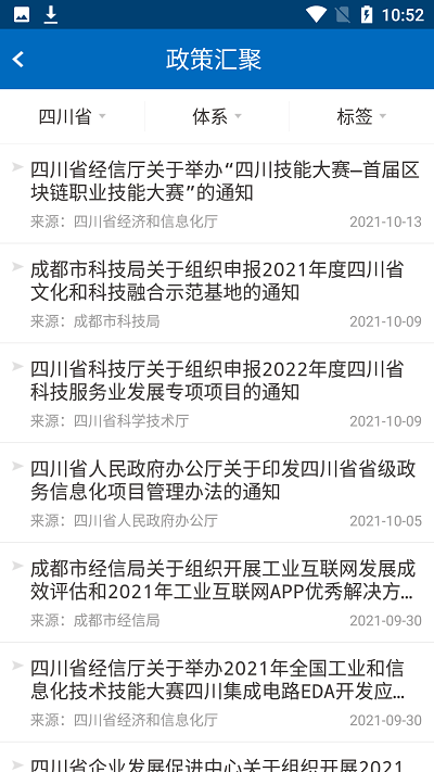 政策一鍵通 v1.0.5 安卓版 3