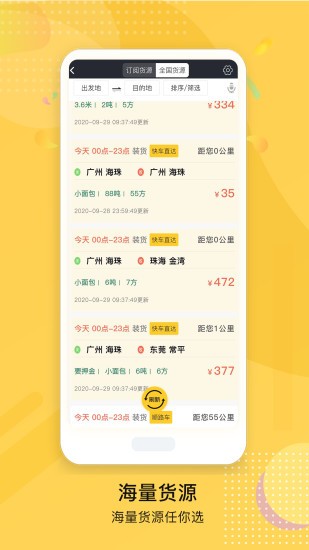 順路貨車(chē)?yán)浧脚_(tái) v1.1.1 安卓版 2