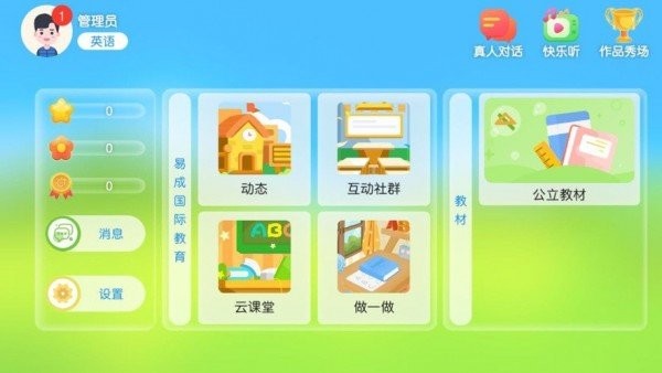 易成國際教育app v4.3.21 安卓版 1