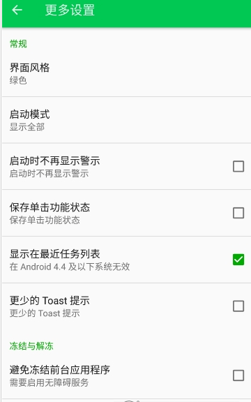 自凍freezeyou v10.15.141.20210202 安卓版 2