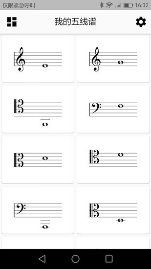 我的五線譜app最新版 v2.0.0 安卓版 0