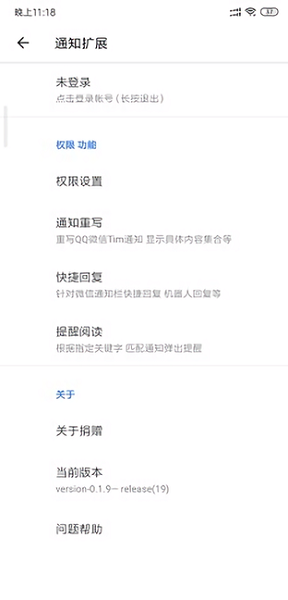 通知擴展最新版 v0.2.9 安卓版 0