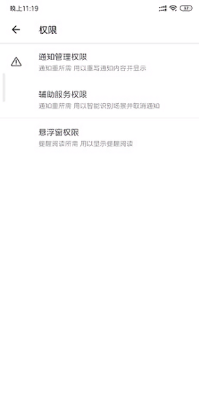 通知擴展最新版 v0.2.9 安卓版 3