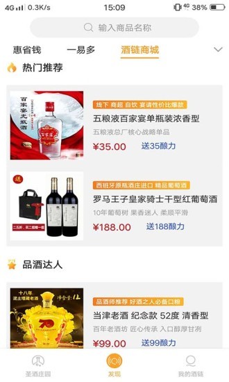 酒鏈?zhǔn)澜鐦O速版app v4.1.5 安卓版 2