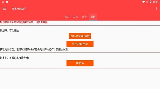 寶惠搶購助手app