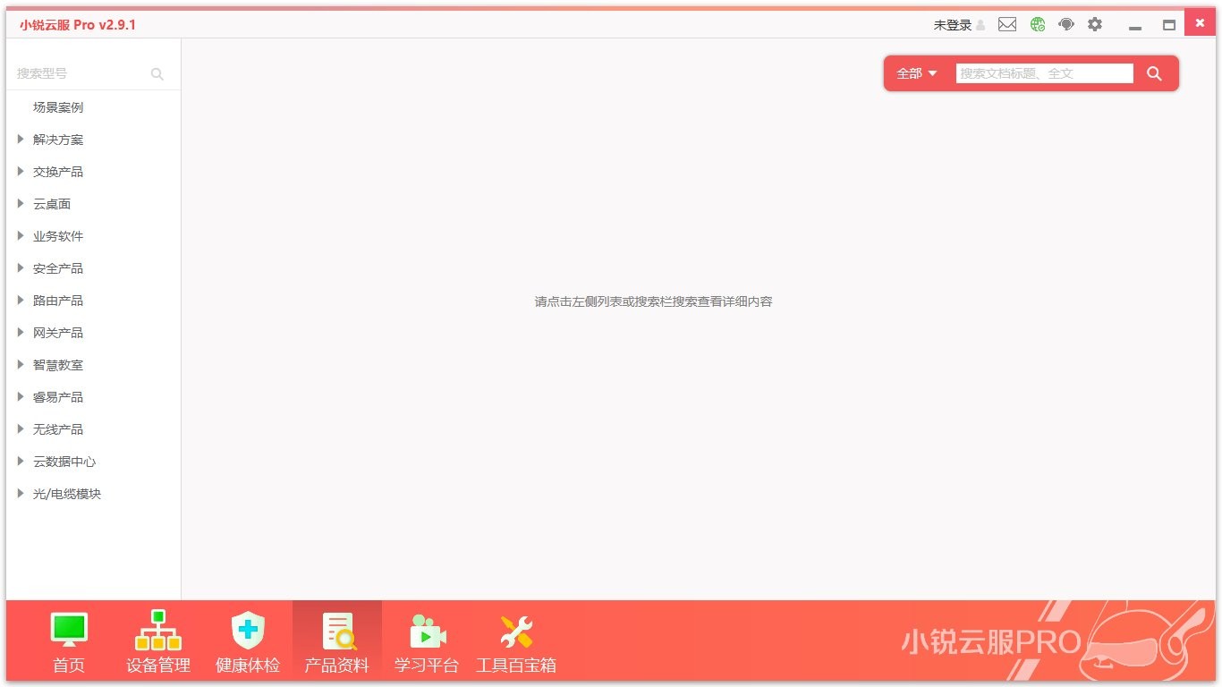 小銳云服專業(yè)版 v2.9.1 綠色版 2