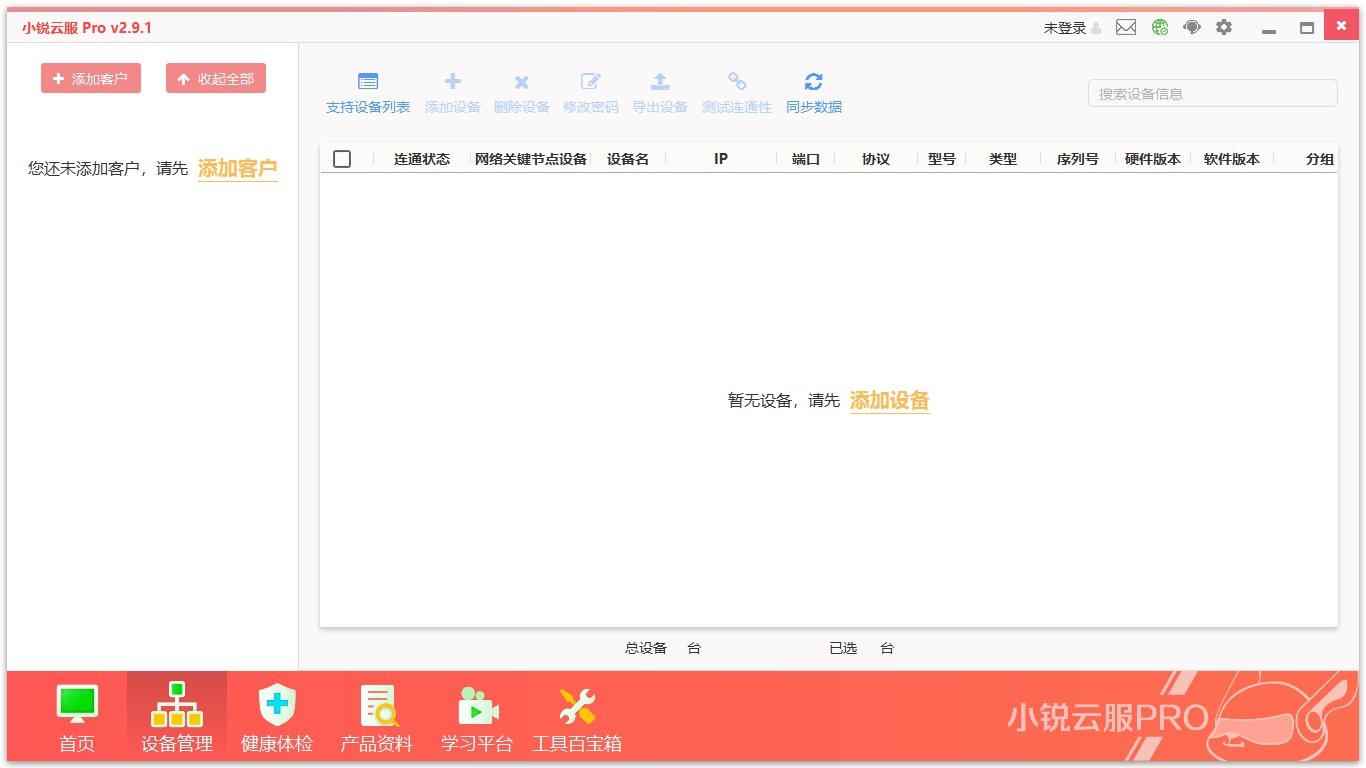小銳云服專業(yè)版 v2.9.1 綠色版 0