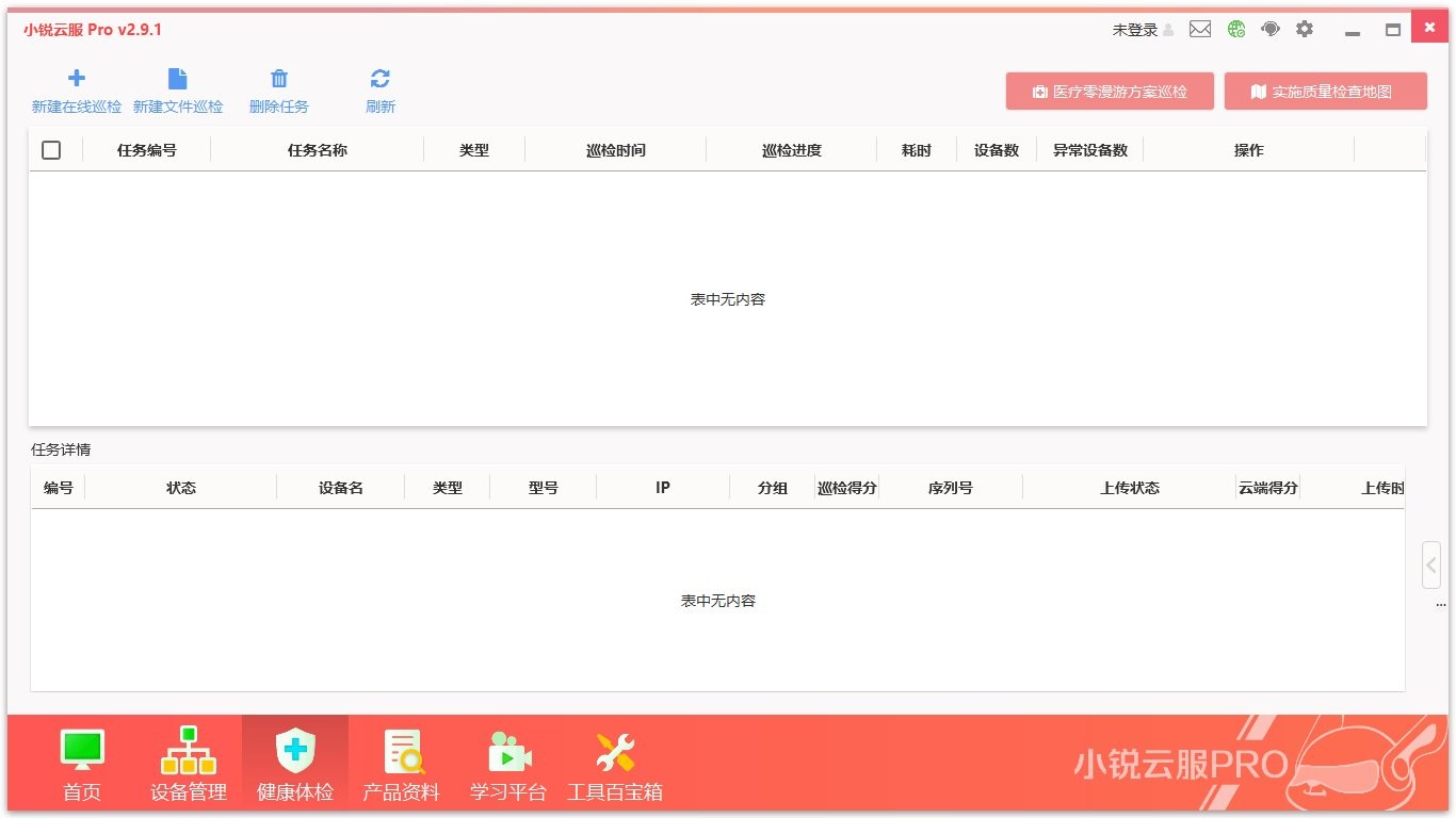 小銳云服專業(yè)版 v2.9.1 綠色版 1