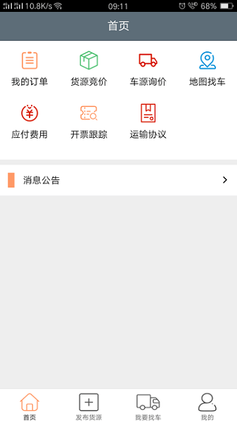 恩多貨車貨交易平臺(tái) v5.0.14 安卓版 0