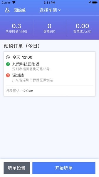 麥詩鵬電出行司機版 v1.11.4 安卓版 1