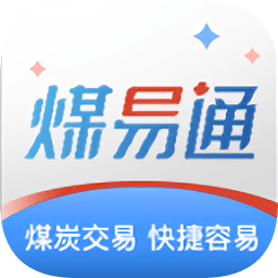 煤易通司机版