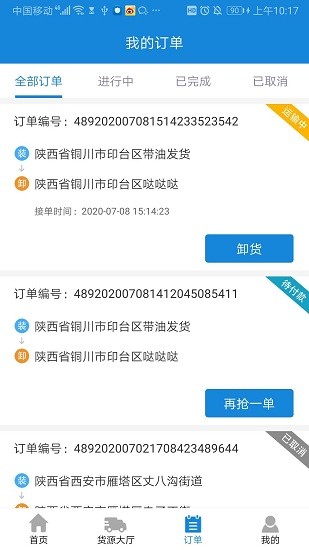 陸運(yùn)幫司機(jī)app v1.8.7 安卓版 0
