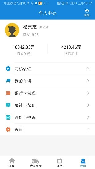 陸運(yùn)幫司機(jī)app v1.8.7 安卓版 3