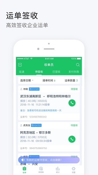 司機(jī)寶收單員app v3.580 安卓版 0