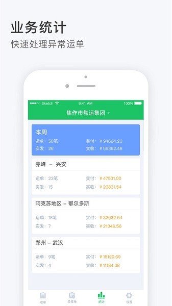 司機(jī)寶收單員app v3.580 安卓版 2