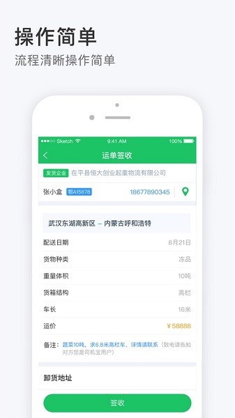 司機(jī)寶收單員app v3.580 安卓版 3