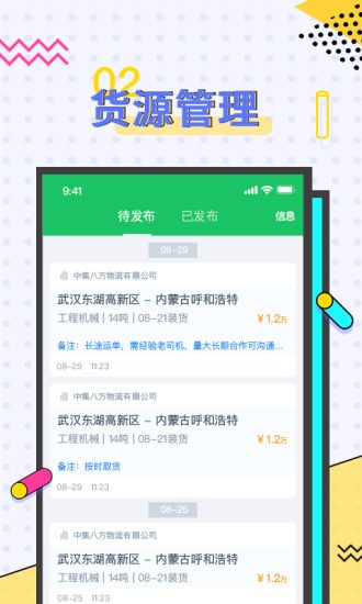 司機(jī)寶經(jīng)紀(jì)人版app v2.320 安卓版 0