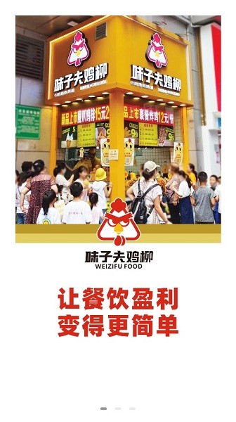 味子夫雞柳貨源app0