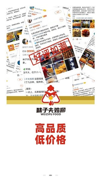 味子夫雞柳貨源app1