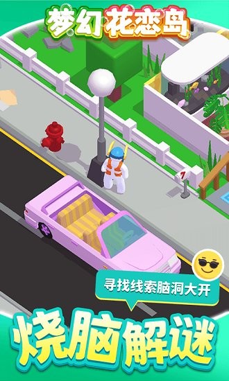 夢幻花戀島游戲 v1.1.1 安卓版 0