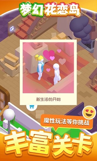 夢幻花戀島游戲 v1.1.1 安卓版 1