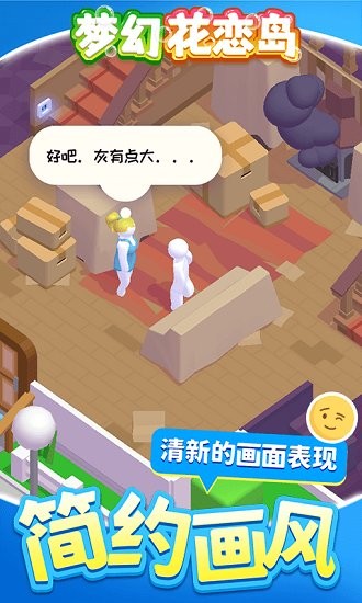 夢幻花戀島游戲 v1.1.1 安卓版 3