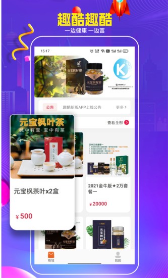 趣酷聯(lián)盟 v1.0 安卓版 2