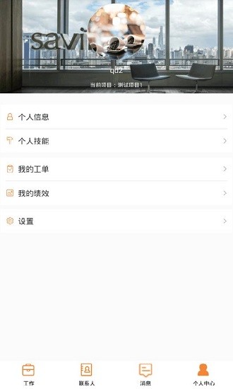 合管家app v2.5.6 官方版 3