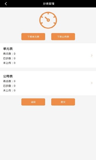合管家app v2.5.6 官方版 2