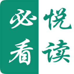 必看悅讀官方版