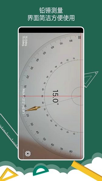 手機(jī)萬(wàn)能尺子app v4.0.4 安卓版 1