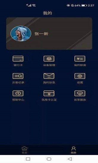 融付通Pro v1.1.8 安卓版 0