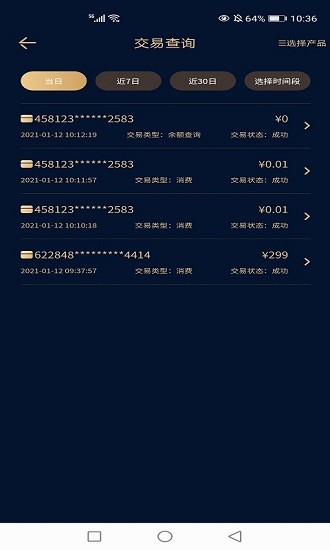 融付通Pro 融付通Pro app