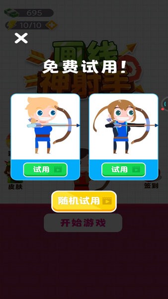 畫線神射手小游戲 v1.0.3 安卓版 1